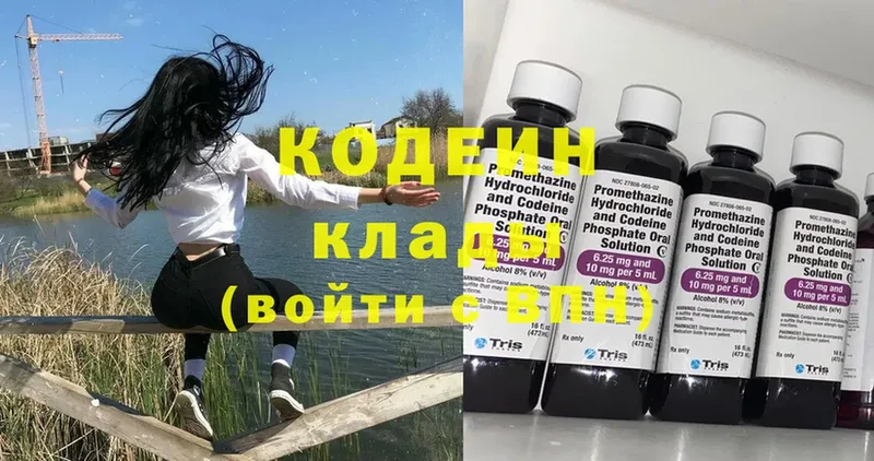 Кодеин Purple Drank Верещагино