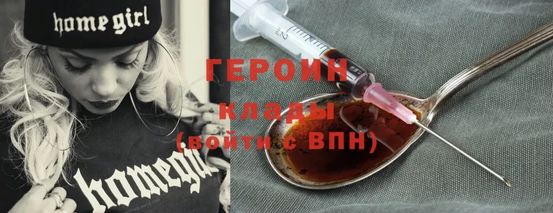 Героин хмурый Верещагино